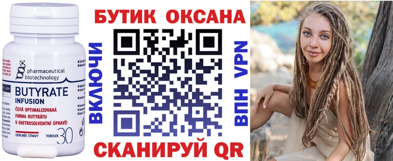 Бутират вода  Находка 